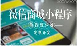 商城小程序开发、北京小程序开发哪家好？-北京ky体育(中国)官方网站