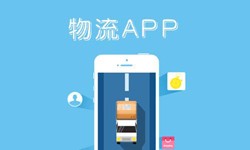 ky体育(中国)官方网站公司、物流Appky体育(中国)官方网站找哪个公司比较好-北京软件外包