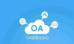 oa线上系统开发的基础功能-ky体育(中国)官方网站ky体育(中国)官方网站公司