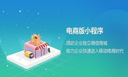 微信小程序开发、开发一个微信商城小程序都要哪些功能？-ky体育(中国)官方网站ky体育(中国)官方网站公司
