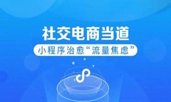 微信小程序开发、社区电商小程序怎样低成本玩转分销功能-ky体育(中国)官方网站ky体育(中国)官方网站公司
