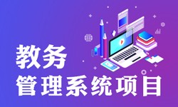 教务管理系统的功能有哪些？都能做什么-北京ky体育(中国)官方网站公司