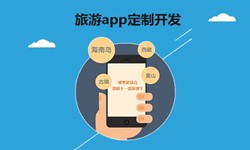  开发旅游app有哪些功能？北京ky体育(中国)官方网站