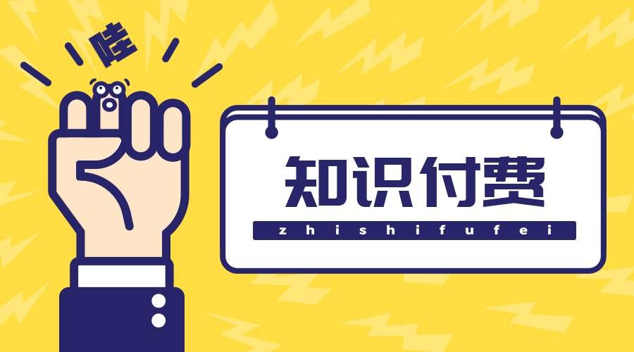 知识付费小程序制作的方案-北京ky体育(中国)官方网站