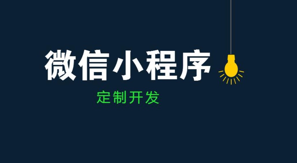 ky体育(中国)官方网站公司、开发小程序和app的区别-北京ky体育(中国)官方网站
