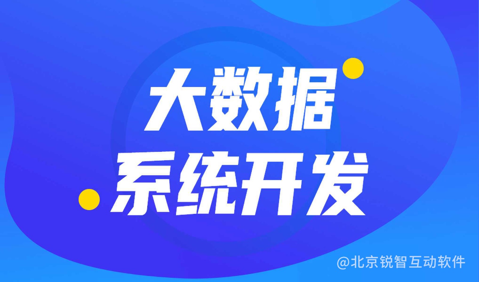 大数据平台开发公司哪家好?ky体育(中国)官方网站